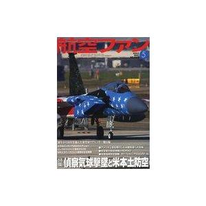 中古ミリタリー雑誌 航空ファン 2023年5月号