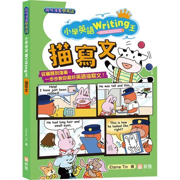 小學英語Writing王：描寫文