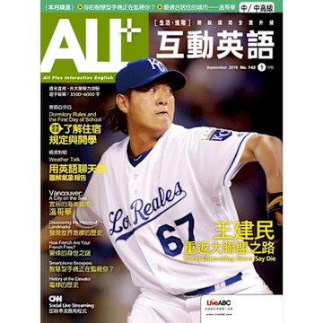 ALL+互動英語 09月號/2016 第142期_Readmoo 讀墨電子書