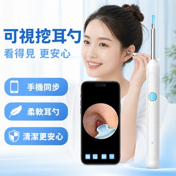 可視智能掏耳器 耳朵清潔 採耳神器 挖耳勺 發光挖耳棒 掏耳棒 可連接掏耳棒內視鏡 采耳工具 內窺鏡