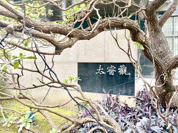 竹北市成功學區[太睿觀] 高樓層3房+雙平面車位｜新竹縣竹北市成功十一街