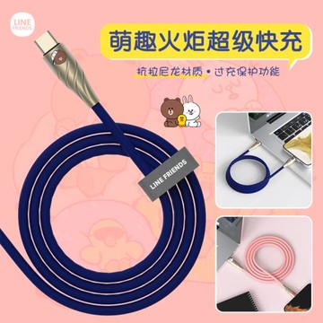 LineFriends布朗熊萌趣火炬超級快充數據線60W閃充手機充電線卡通