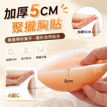 【FROCK】遊泳硅膠胸貼吊帶胸墊乳墊無肩帶硅膠墊護膝膝蓋硅膠貼聚攏乳貼 隱形胸罩 隱形內衣  隱形文胸 胸貼