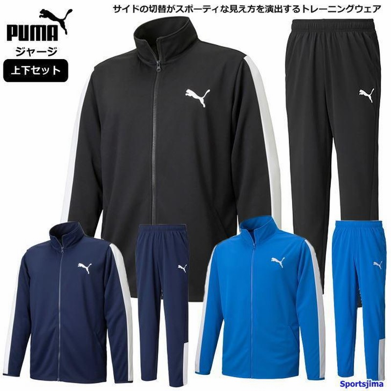 プーマ ジャージ 上下 メンズ トレーニングウェア サッカー 845678 845679 3カラー 吸汗速乾 PUMA 上下セット ランニング  セットアップ | LINEショッピング