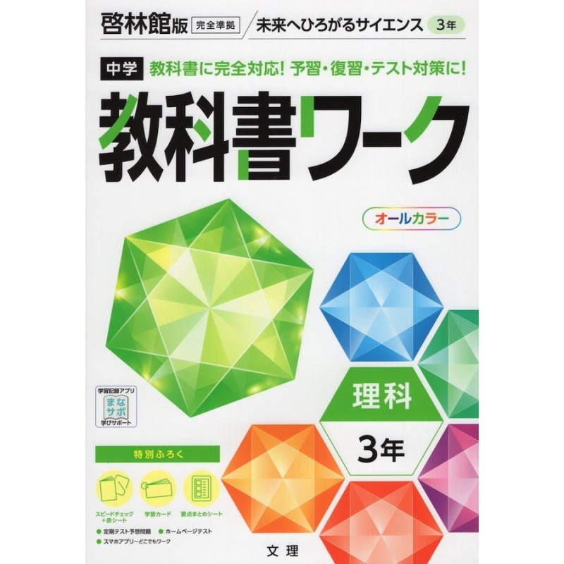 中学教科書ワーク 東京書籍版 理科 2年