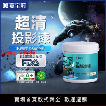 【台灣公司 可開發票】嘉寶莉投影漆高清還原畫質抗光家用內墻白色乳膠漆涂料墻面漆