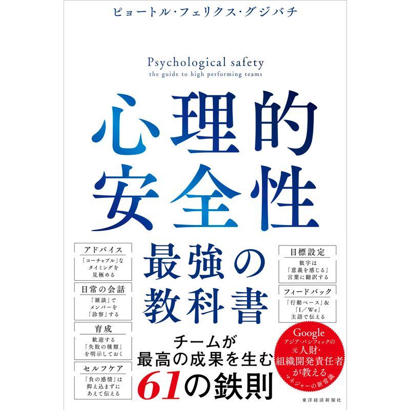 心理的安全性 最強の教科書