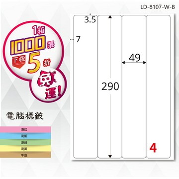 熱銷推薦【longder龍德】電腦標籤紙 4格 LD-8107-W-B 白色 1000張 影印 雷射 貼紙