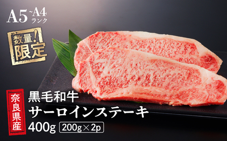 国産 牛 サーロイン ステーキ 2枚 (200g×2) 冷蔵 贅沢 厚切り 焼肉 ギフト お取り寄せ グルメ お中元 お歳暮 内祝 贈り物 贈答 お祝い 誕生日 プレゼント 母の日 父の日 ギフト