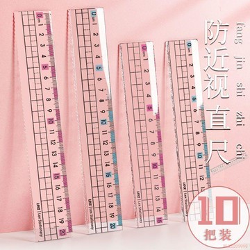 甄選好物🌈防近視直尺大數字護眼尺學生專用護目尺子帶波浪線刻各類尺三