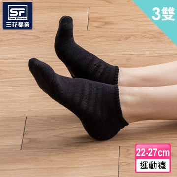 超透氣隱形運動襪-黑x3入團購組