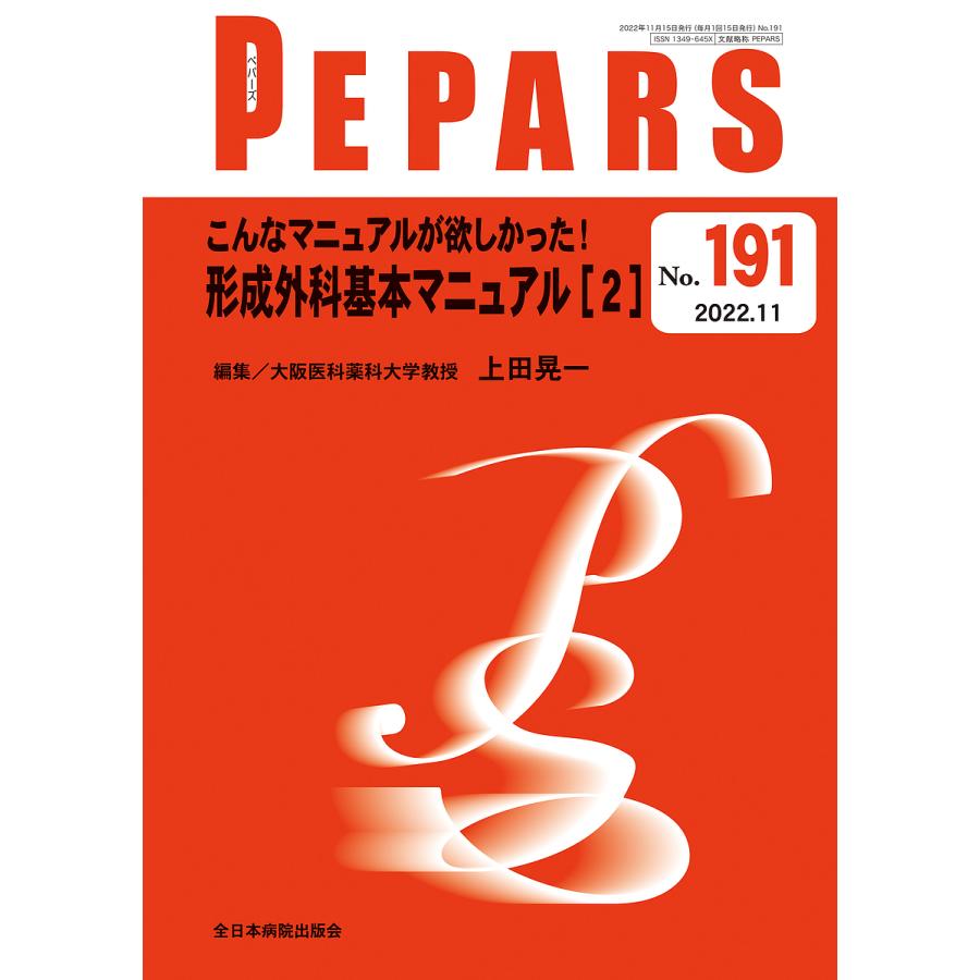 PEPARS No.191