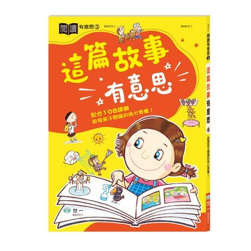 【拼圖貓】89 - 閱讀有意思3-這篇故事有意思 BA072-1