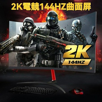 限時免運！曲面屏 顯示器 電競屏 32 27 24英寸4K144HZ電競屏165HZ液晶電腦顯示器2K游戲240HZ 八折減免 特價出 可開發票
