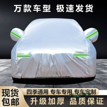 汽車車衣車罩防曬防雨隔熱四季通用真牛津蓋車布遮陽擋專用外罩￥-Misaki精品