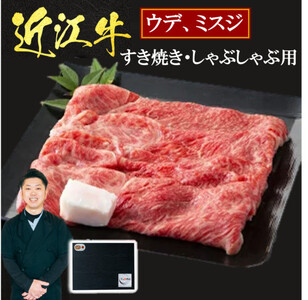 近江牛 ウデ ミスジ すき焼き ・ しゃぶしゃぶ用  1kg（贈答用黒箱） 黒毛和牛 切り落し 和牛 国産 近江牛 和牛 近江牛 ブランド牛 和牛 近江牛 三大和牛 牛肉 和牛 近江牛 冷凍 贈り物 和牛 近江牛 ギフト 和牛 近江牛 プレゼント 和牛 近江牛 黒毛和牛 F-G03 いろは精肉店