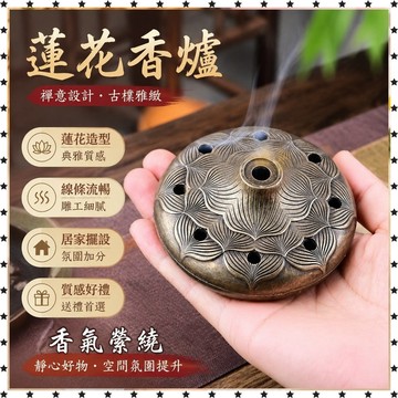 祈福 🙏🏻過香爐 開光 蓮花合金香爐創意禪意薰爐家用室內淨化空氣沉香仿古檀香茶道擺件 轉運 平安 辟邪 擋災