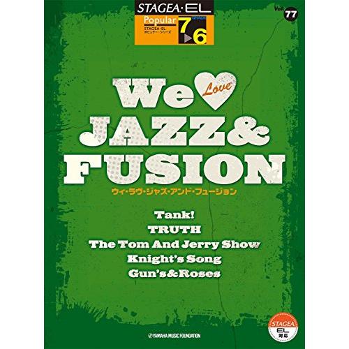 STAGEA・EL ポピュラー 7~6級 Vol.77 We Love JAZZ FUSION