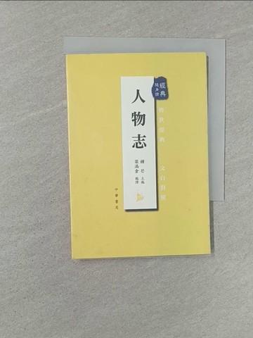 【書寶二手書T1／財經企管_YXF】人物志_鍾芒, 梁滿倉, 梁滿倉