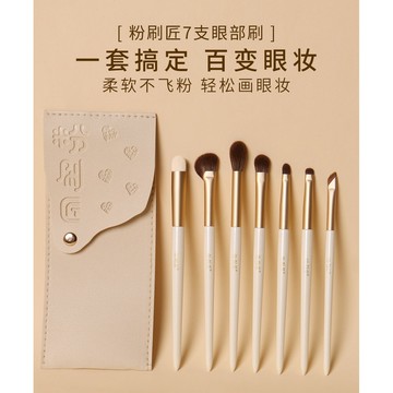 🌺正品保證🌺粉刷匠7支眼部刷軟毛超柔軟便攜新手化妝刷