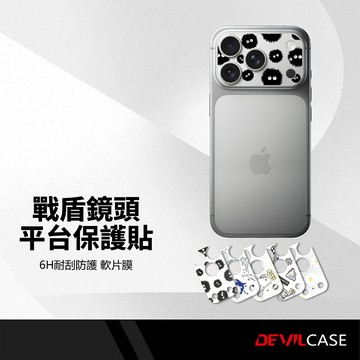 DEVILCAS惡魔 戰盾鏡頭平台保護貼 抗污塗層 多款圖案 高硬度保護 抗刮耐膜 保護膜