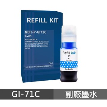【Canon】GI-71 副廠藍色墨水 適G3730 G3770 G3780 G4770 G4780