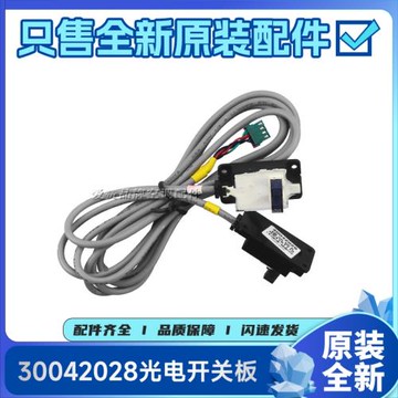 適用格力空調配件30042028 接收板K 光感門光電開關 通用30042027