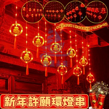 過年裝飾燈 春節窗簾燈串 紅燈籠燈串 LED新年燈 5米新年燈籠 春節裝飾燈籠燈 喜慶燈籠燈 戶外防水燈 新年裝飾燈串