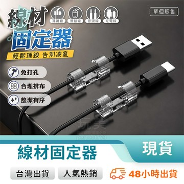 理線器 固線器 電線固定器 集線器 電線收納 桌面集線器 線材固定 電線固定 整線扣 電線固定扣 玩美 771186