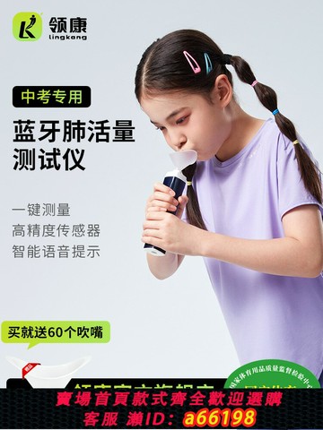 【台灣公司 可開發票】領康中考智能電子藍牙手持肺活量測試儀中小學生體側檢測儀吹嘴