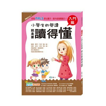 89 - 小學生的閱讀 就是要讀得懂【入門篇】 BB0211