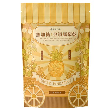 Green Market 菓青市集 金鑽鳳梨乾 無加糖  140g  1包