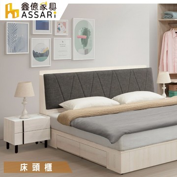 ASSARI-安卡拉床邊櫃(寬45x深42x高42cm)