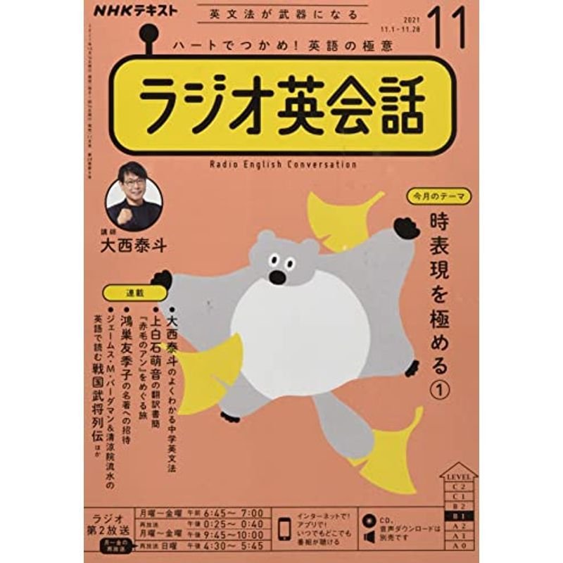 NHKラジオラジオ英会話 2021年 11 月号 雑誌