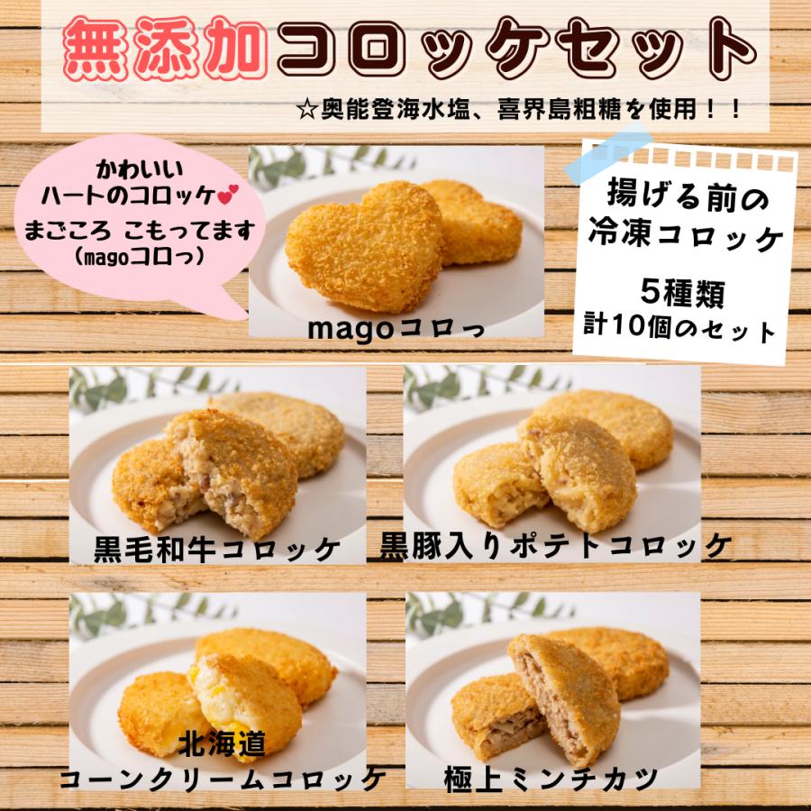 コロッケ　合同食品　冷凍コロッケ　油調前　無添加コロッケ　無添加総菜　無添加　総菜　国産　黒毛和牛　黒豚　北海道産　こだわり　ギフト