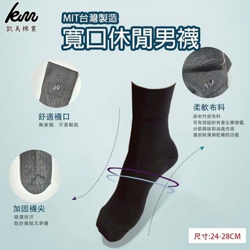 [凱美棉業] 3入組 台灣精品！NAVI WEAR 精梳棉手工對目細針寬口休閒男襪
