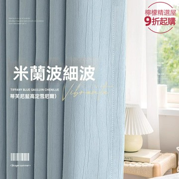 【高遮光輕奢】雪尼爾窗簾 遮光窗簾 成品窗簾 臥室窗簾 客廳窗簾 米蘭皺工藝 高級垂感 紹興定製 陽臺飄窗適用