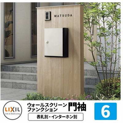 Lixil門柱の通販 487件の検索結果 Lineショッピング