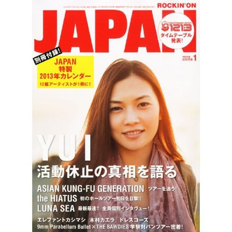 ROCKIN'ON JAPAN (ロッキング・オン・ジャパン) 2013年 01月号 雑誌