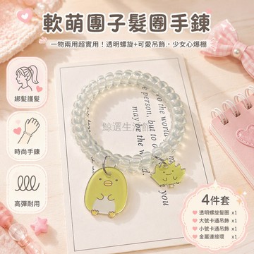 台灣出貨 透明螺旋電話線髮圈 卡通團子亞克力吊飾 軟萌少女手鍊髮繩 多色可選白藍咖綠 學生校園日常配飾 4件套組合裝