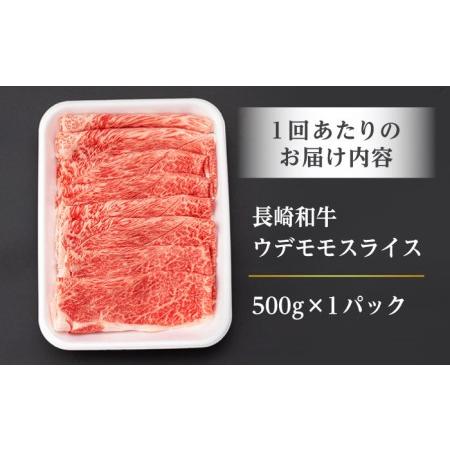 ふるさと納税  ウデ モモ スライス 500g 長崎和牛 A4 A5ランク しゃぶしゃぶ すき焼き[AG06] 長崎県波佐見町