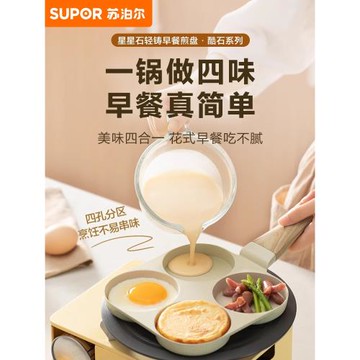 蘇泊爾家用四合一早餐鍋煎蛋平底鍋不粘鍋煎餅鍋煎蛋神器實用煎鍋
