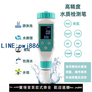 【可開發票】高精度泳池余氯檢測儀多功能水質酸堿度海缸鹽度計ec電導率測試儀
