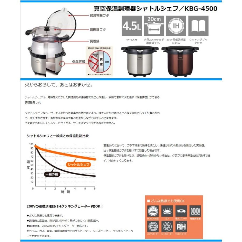 サーモス 真空保温調理器 KBG-4500-CBW シャトルシェフ 4.5L 4〜6人用