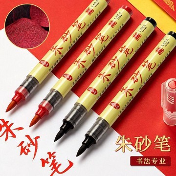 💥臺灣有貨🌈免運!💥可開票💥硃砂筆紅色道家書法抄寫墨汁紅墨開禮點睛毛筆喜字水彩筆軟頭筆