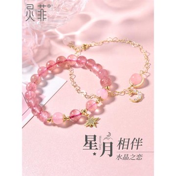 草莓晶粉晶星月手鏈女輕奢精致小眾簡約閨蜜粉水晶手串招桃花飾品