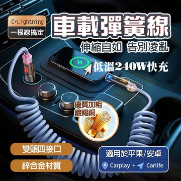 隔日🚚 伸縮充電線 彈簧充電線 四合一充電線 240W快充線 TypeC PD充電線 充電線 車用充電線 適安卓 蘋果