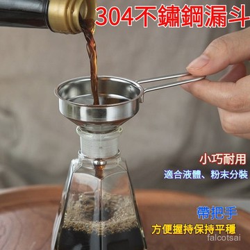 加厚304不銹鋼漏鬥家用廚房過濾器口徑加油倒油小口徑 漏酒勺 打酒器 酒杓 贈過濾網 酒漏 多規格 分裝漏鬥 帶網漏鬥