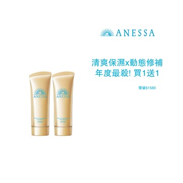 ANESSA 安耐曬 金鑽水感凝膠雙入直降組