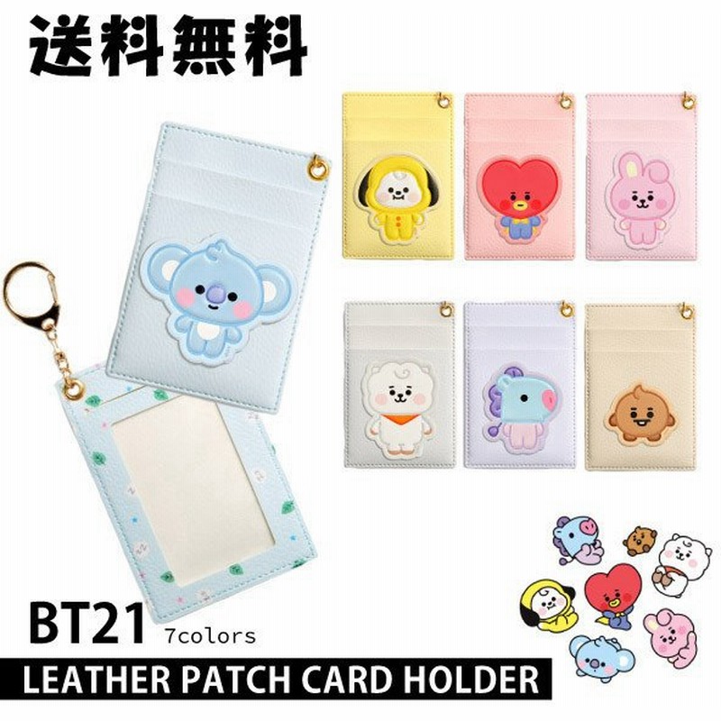 Bt21 Baby Leather Patch Card Holder Dm送料無料 公式グッズ 定期入れ Bts 防弾少年団 かわいい タタ クッキー チミー 通販 Lineポイント最大0 5 Get Lineショッピング
